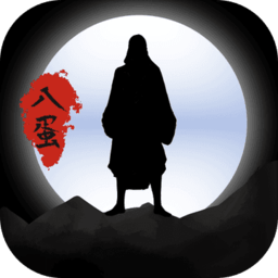 八蛋的修仙之路手机游戏 v1.2 官方安卓最新版