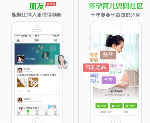 妈妈圈iPhone版