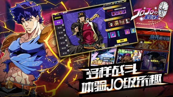 JOJO星尘斗士