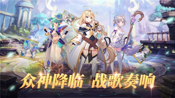 众神战歌iOS