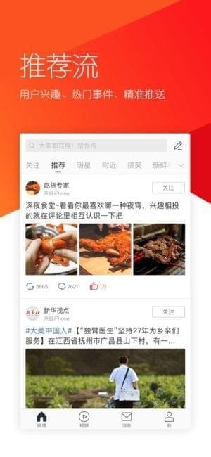 微博极速版app