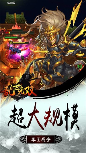 乱世无双iOS