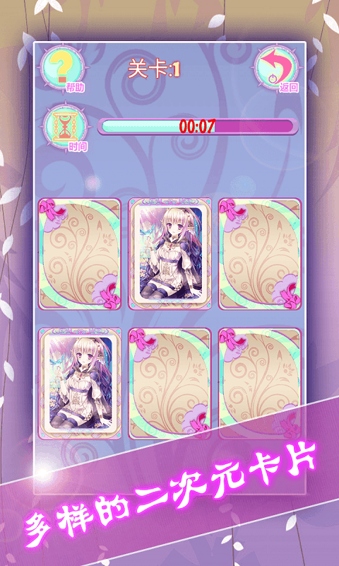 二次元记忆游戏