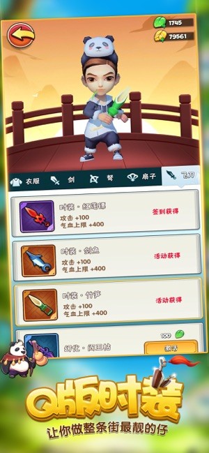 暴走大侠iOS