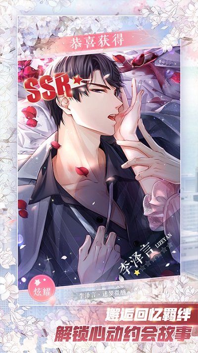 恋与制作人华为版