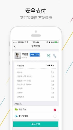 快快出行app