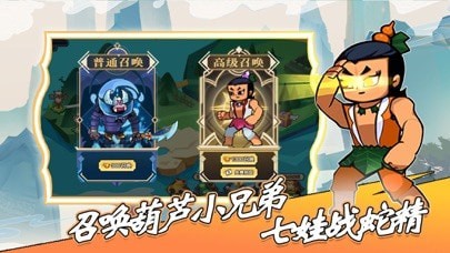 葫芦娃热血战争ios