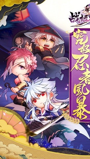 战姬忍法帖ios