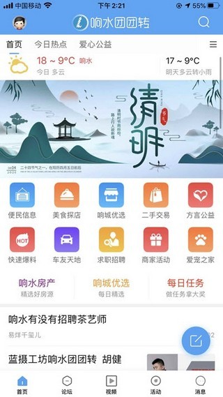 响水团团转iOS