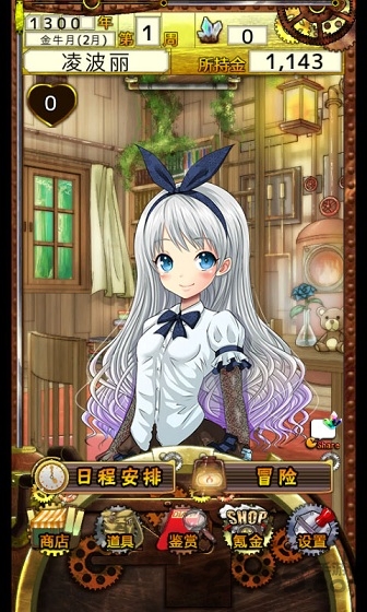 美少女育成永恒的炼金术师汉化版