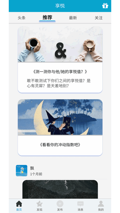 享悦iOS
