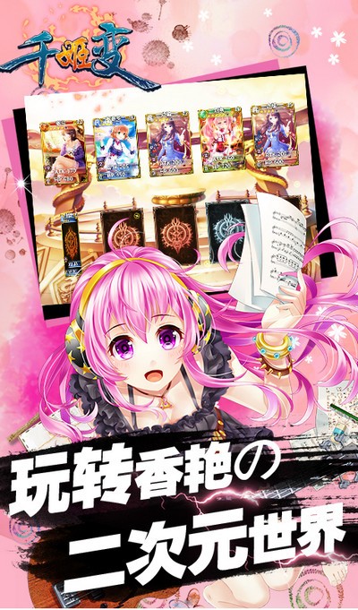 千姬变iPhone版