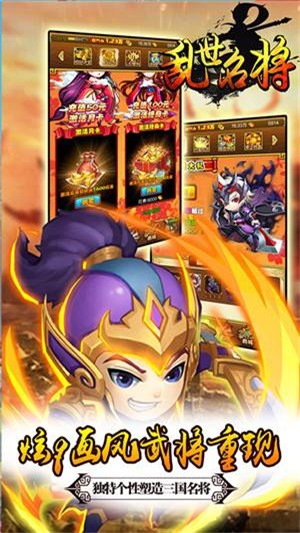 乱世名将超v版