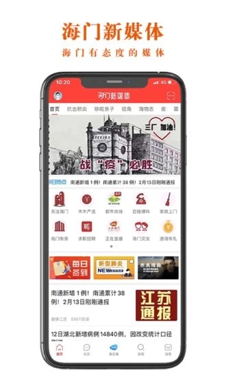 海门新媒体iOS