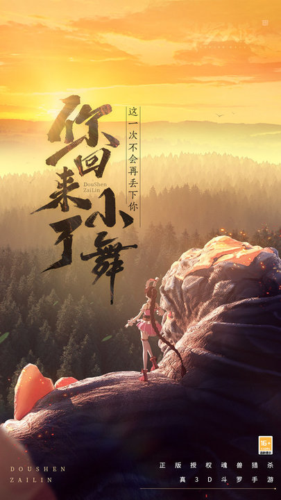 斗罗大陆华为客户端