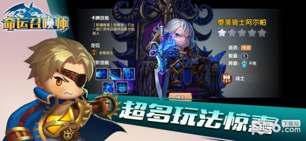 命运召唤师