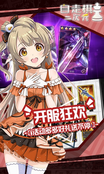 二次元自走棋单机版