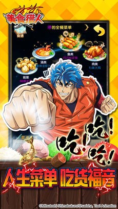 美食猎人ios版