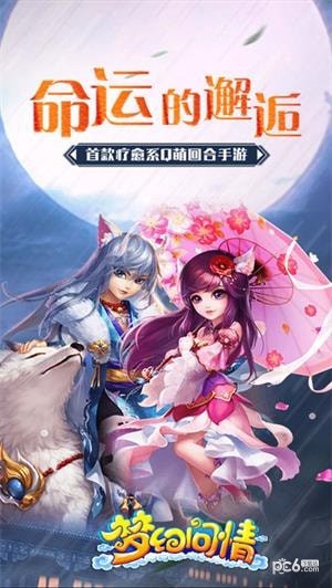 梦幻问情