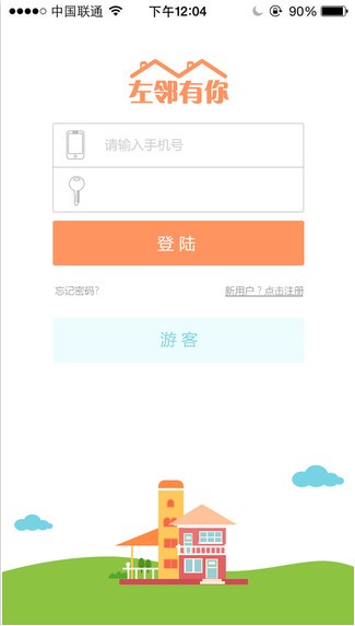 左邻有你app
