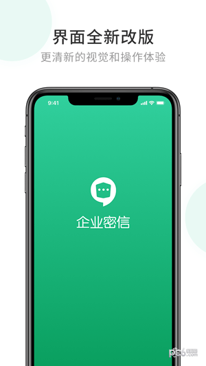 企业密信