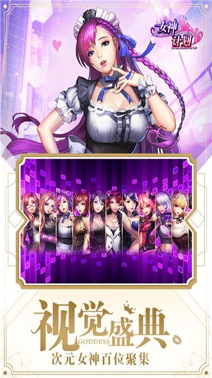 女神危机iOS