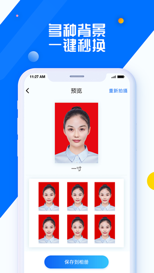 证照拍软件