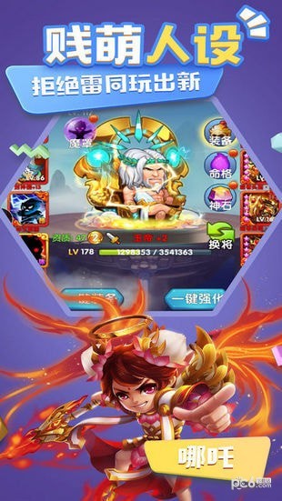 回到三国当魔王下载