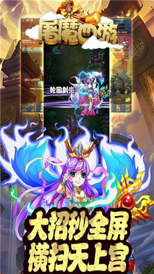 屠魔西游无限版下载