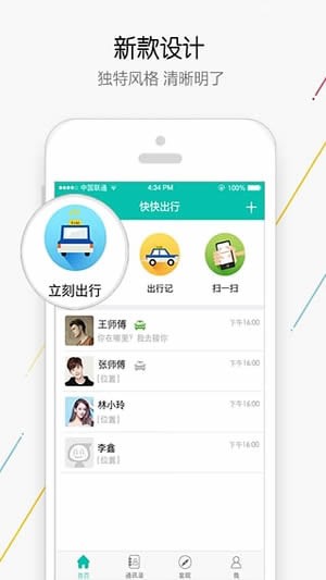 快快出行app