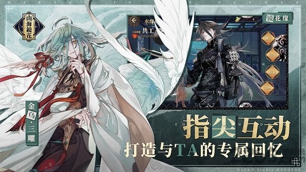 山海镜花华为版