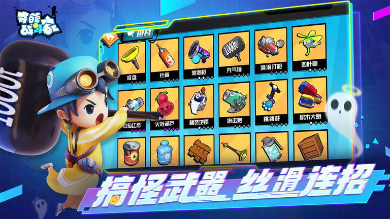 奇葩战斗家华为账号登录版