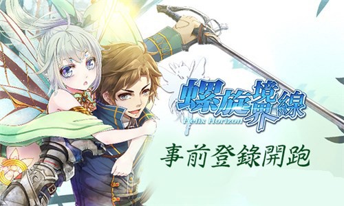 螺旋境界线ios版