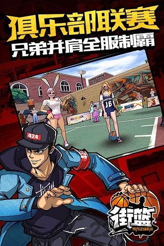 街篮华为客户端