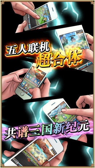 天天三国iPhone版