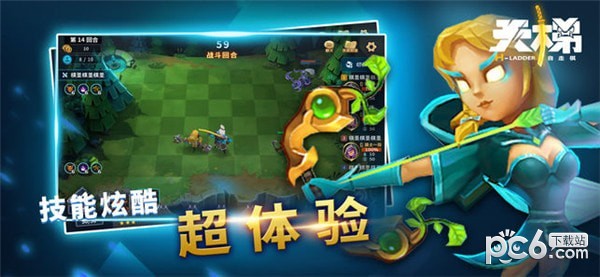 天梯自走棋