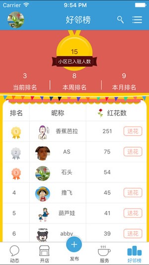 好邻社区app