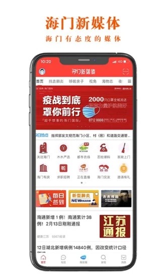 海门新媒体iOS