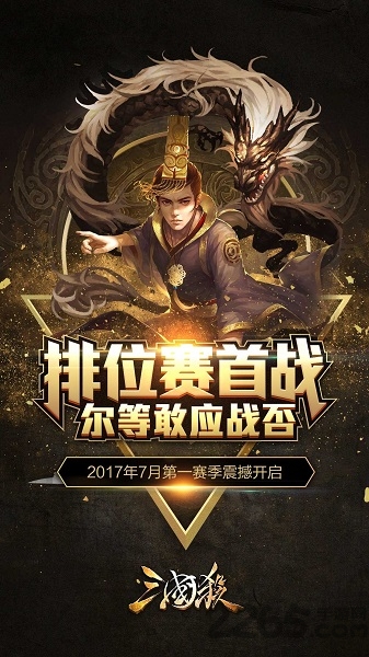 华为三国杀手机版
