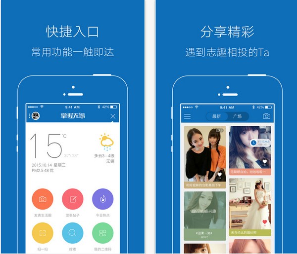 掌握无锡app