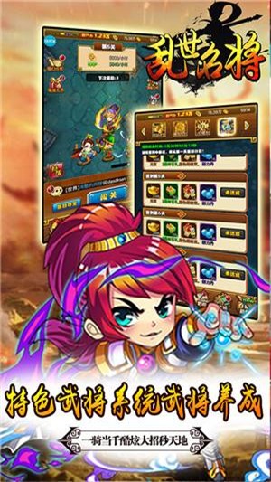 乱世名将超v版