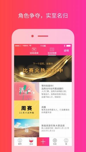 选秀app