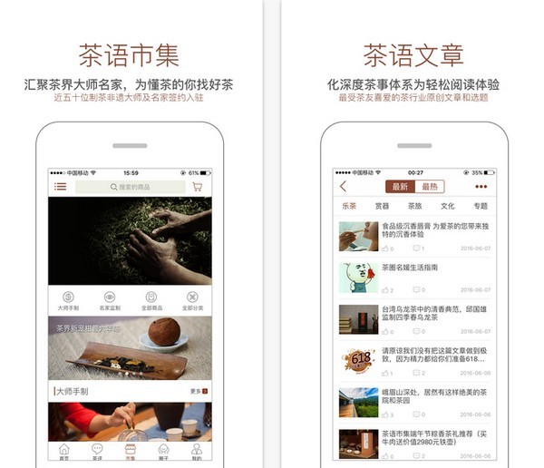 茶语app
