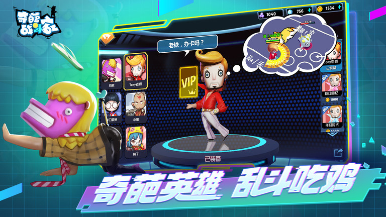 奇葩战斗家华为版下载