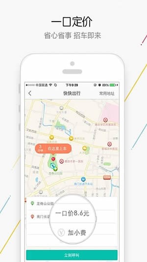 快快出行app
