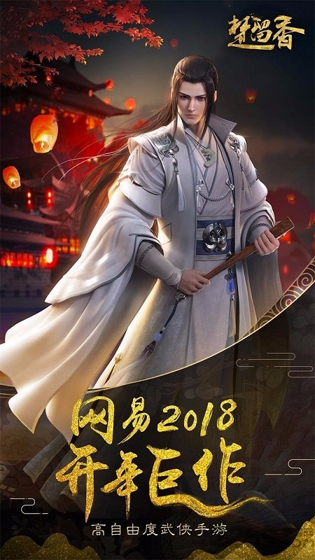 楚留香华为客户端