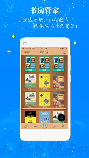 智慧书房iOS