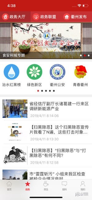 乐活衢州app