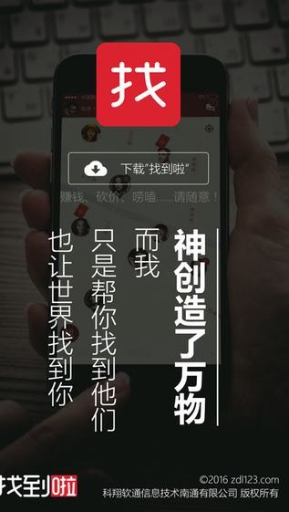 找到啦app