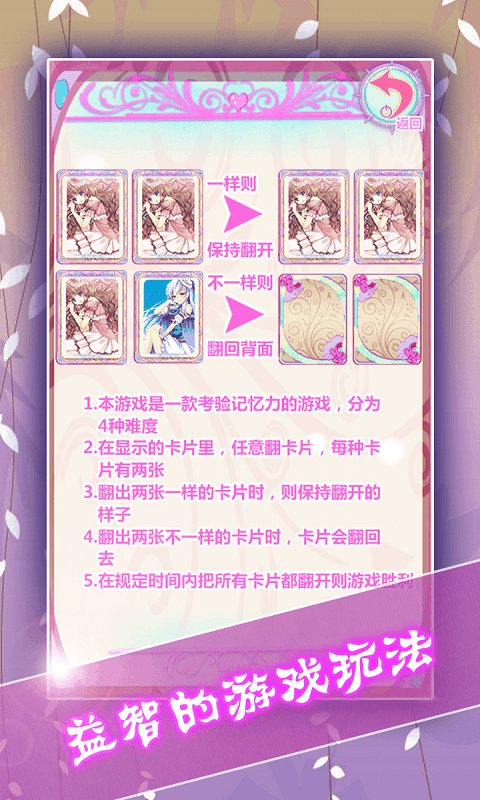 二次元记忆游戏